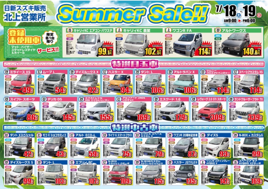 ~Summer Sale !!~